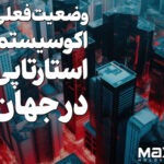 اکوسیستم استارتاپی