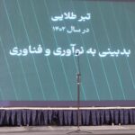 بدبینی به نوآوری