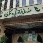 صندوق نوآوری و شکوفایی