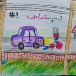 تصادف رانندگی کودکان