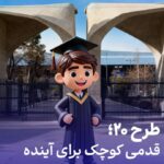 طرح ۲۰ بیمه معلم