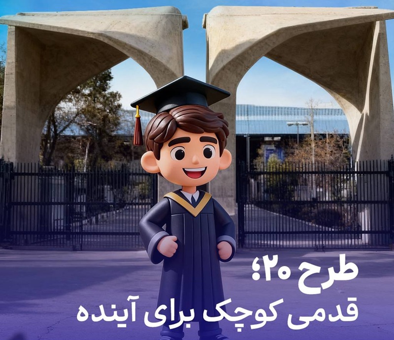 طرح ۲۰ بیمه معلم