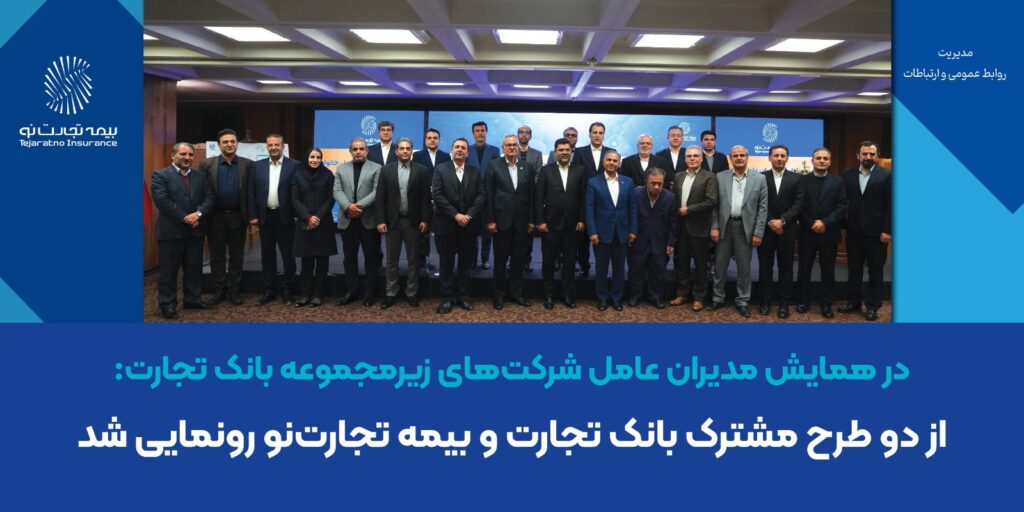 بانک تجارت و تجارت‌نو