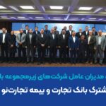 بانک تجارت و تجارت‌نو