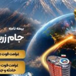 جام زرین بیمه ایران