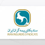 سندیکای بیمهگران ایران