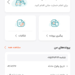 سامانه جامع خسارت سناپ