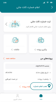 سامانه جامع خسارت سناپ