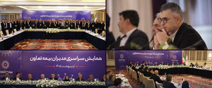 شبکه فروش بیمه تعاون