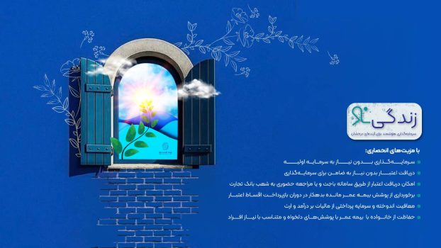 بیمه زندگی‌نو