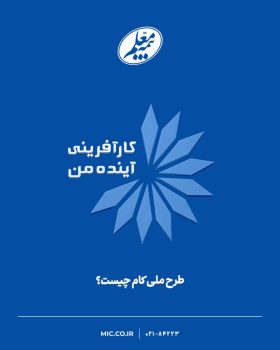طرح کام بیمه معلم