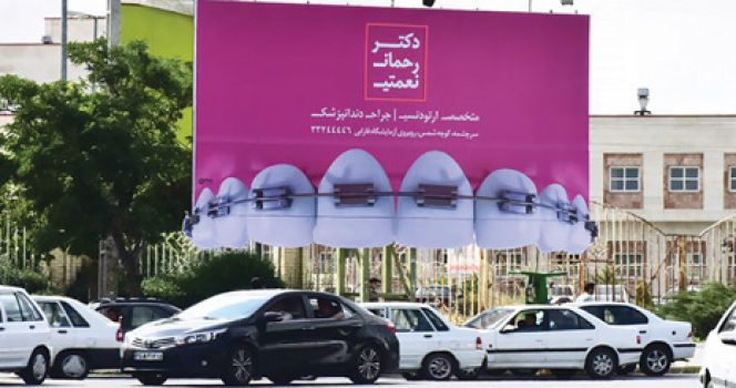 تبلیغات دندانپزشکی