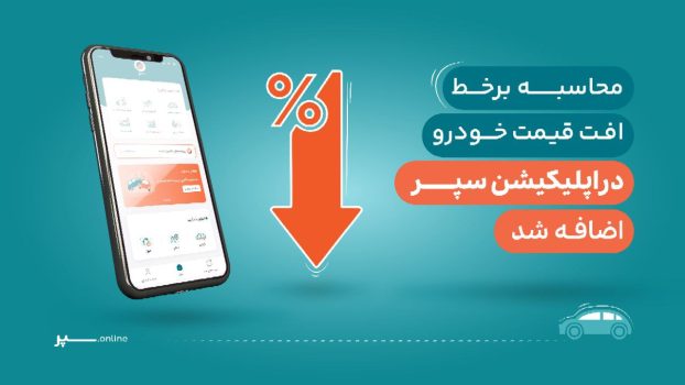 اپلیکیشن سپر