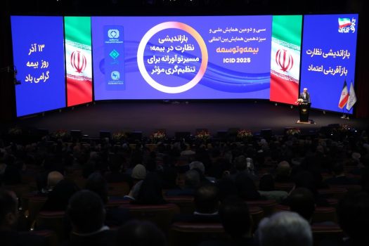 سیزدهمین همایش بیمه