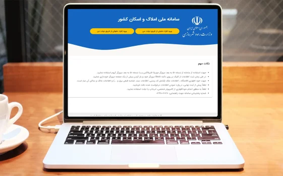 سامانه املاک و صنعت بیمه