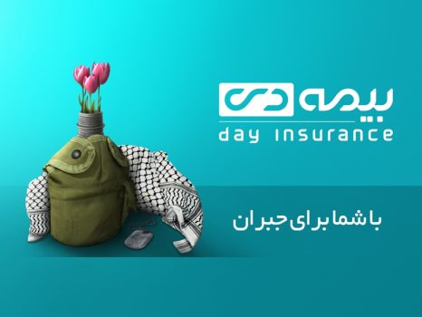 بنیاد شهید و بیمه دی